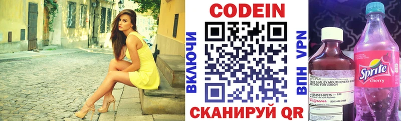Кодеиновый сироп Lean Purple Drank  Полярные Зори 