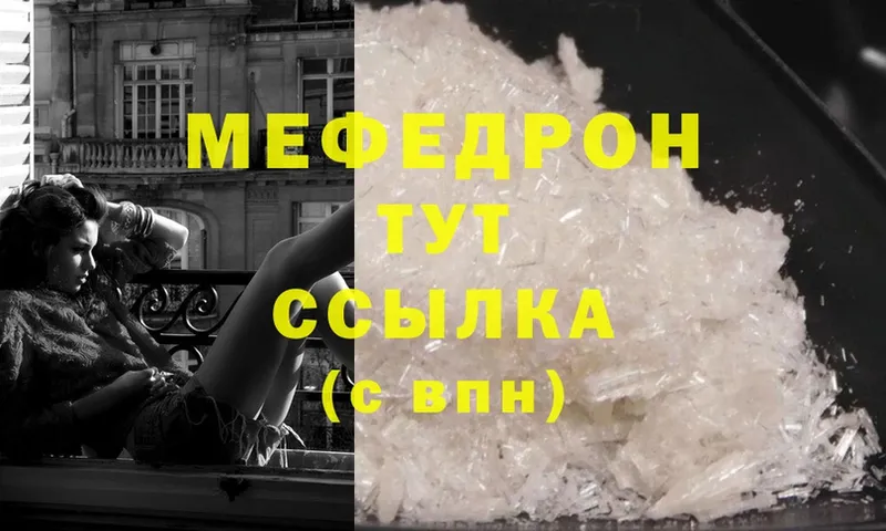 МЯУ-МЯУ mephedrone  Полярные Зори 